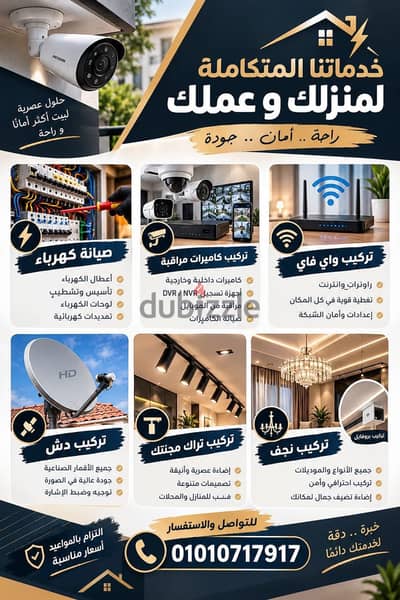 كهربائي التجمع الخامس