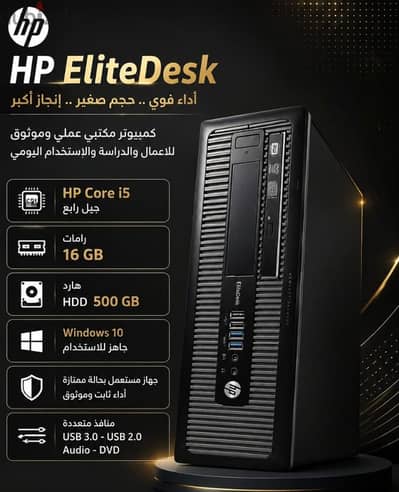 HP EliteDesk للبدل ب لاب  توب ودفع فرق