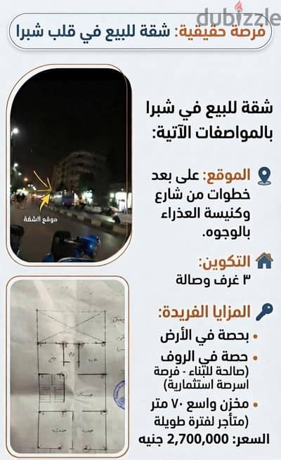 شقه للبيع في شبرا مصر