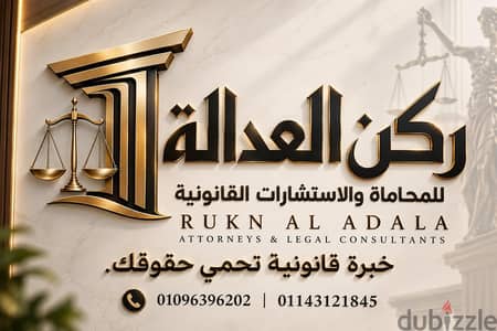 محامى متخصص بالقضايا الجنائية