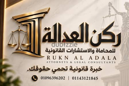 محامى متخصص فى أمور الشركات