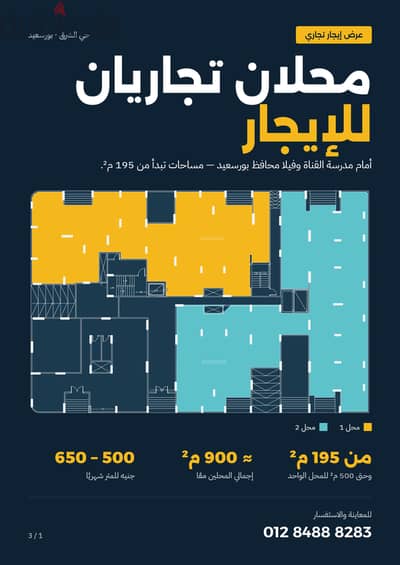 محل تجاري للإيجار في حي الشرق – بورسعيد، أمام مدرسة القناة بنين