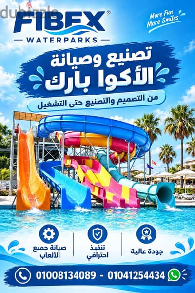 شركة FIBEX WATERPARKS – فايبكس لصناعة وبيع الأكوا بارك