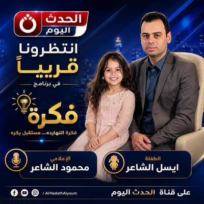 عايز تكون ضيف في برنامج تيليفزيونى كلمنا دلوقتي