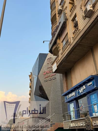 دوبلكس 280 م على شارع الهرم الرئيسي بأول الهرم للبيع