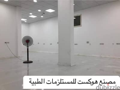 مصنع  مستلزمات طبية مرخص بالكامل للبيع - عرب العوامر - أسيوط
