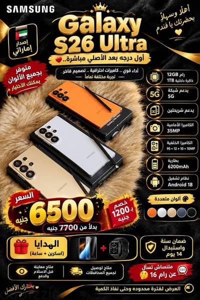 سامسونج اس 26 الترا