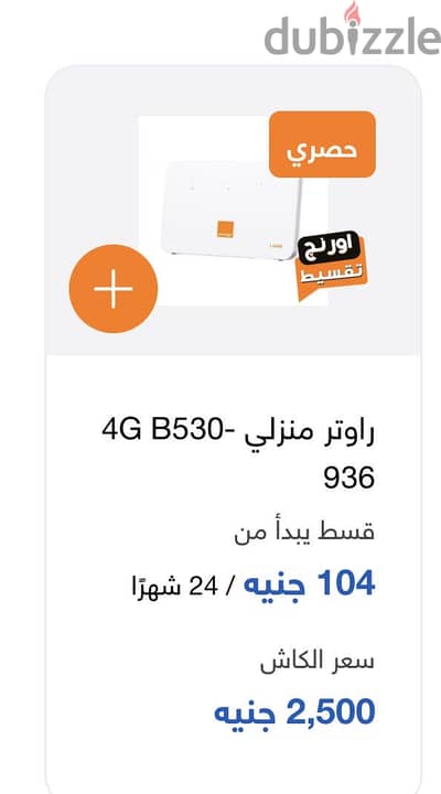 HUAWEI Model:B530-936 (orange 4G) never used