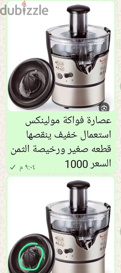 عصارة فواكة مولينكس