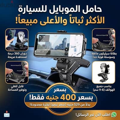 حامل الموبايل للسيارة 360 درجة بلمسة الكاربون فايبر