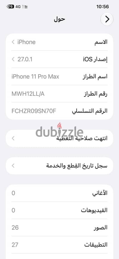 آبل - آيفون 11 برو ماكس