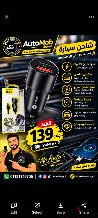 شاحن موبايل للسيارة  محترم جدا