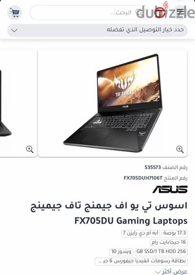 Asus Tuf Gaming Laptop 17.3 inch - Ryzen 7 / GTX 1660Ti