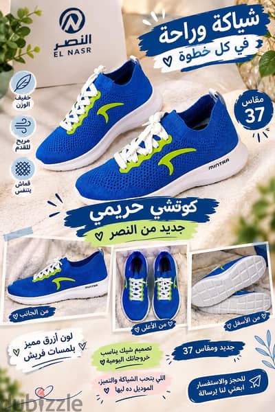 كوتشي رياضي حريمي