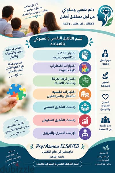 تأهيل نفسي وسلوكى للأطفال والمراهقين والكبار