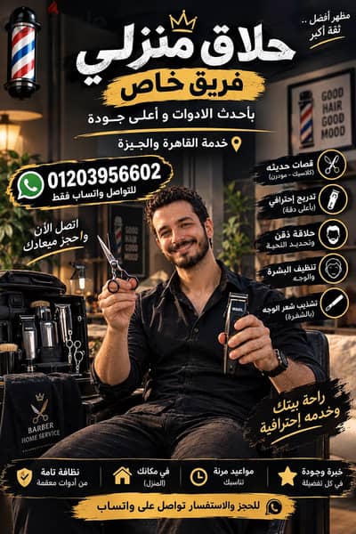 حلاق منزلي في نزهة 2 – حلاقة رجالي لحد باب البيت