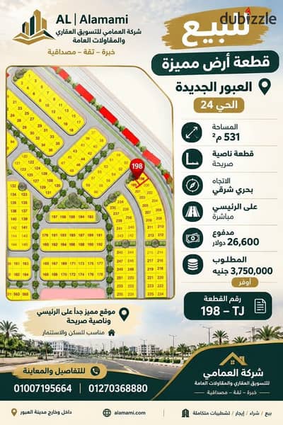قطعه ارض للبيع الحي ٢٤ مدينه العبور الجديدة