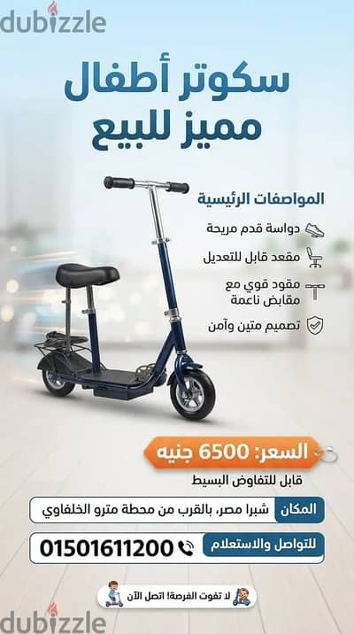 سكوتر كهربائي اطفال