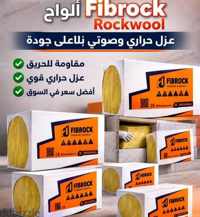 صوف صخري