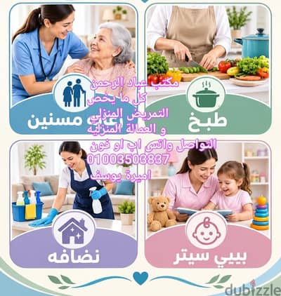 خدمه التمريض المنزلي ورعايه المسنين بالمنزل