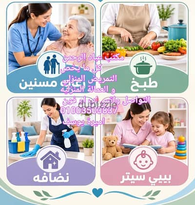 لدينا جميع الجنسيات مصريين والسودانيات بمربيات الاطفال اقامه و شيفتات
