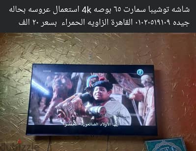 شاشه توشيبا ٦٥ بوصه  سمارت