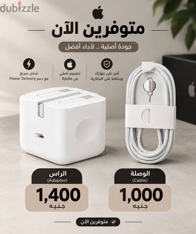 كابل وراس شاحن اوريجينال