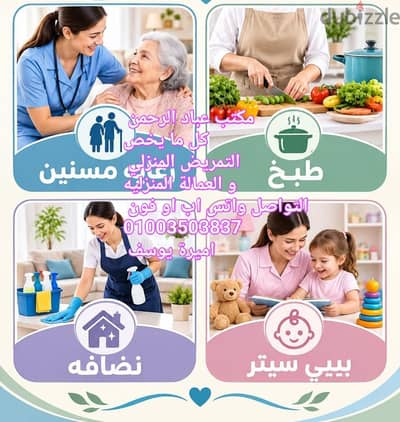 خدمة التمريض المنزلي و رعاية المسنين بالمنزل  خدمة التمريض المنزلي