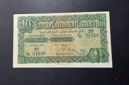 الإصدار الأول للعشرة قروش المصرية