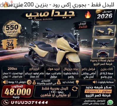 اسكوتر فجورى اكس رود ٢٠٠سى سى بنزين