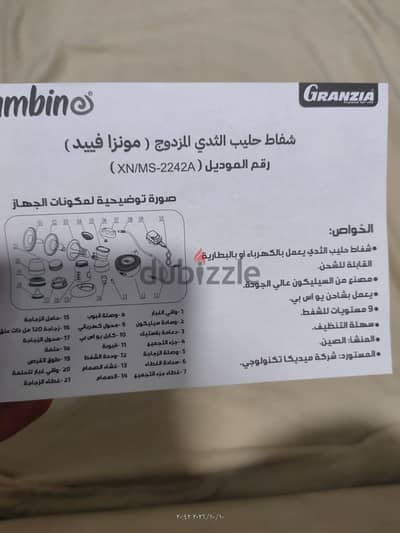 شفاط ثدي