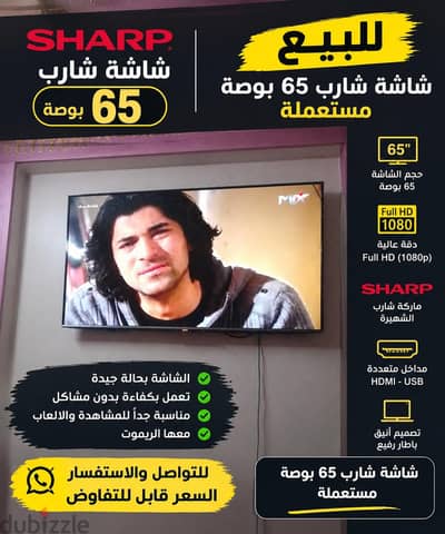 شاشه شارب 65 بوصه مستعمله للبيع