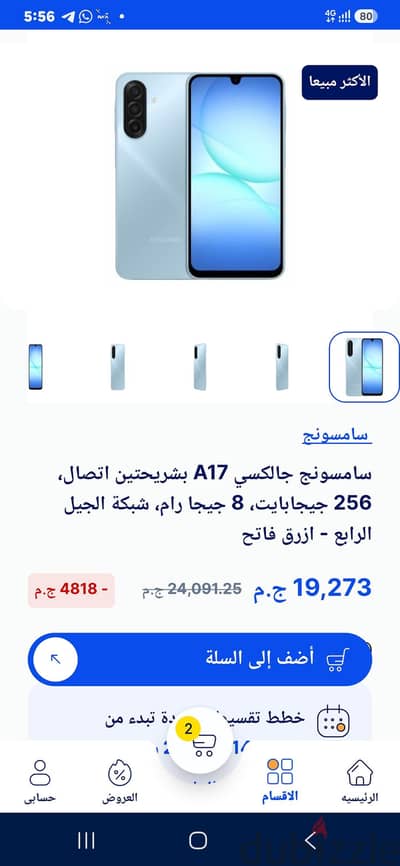 سامسونج A17