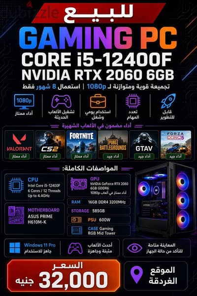 تجميعة جيمنج i5-12400F + RTX 2060 6GB | استعمال 8 شهور فقط | الغردقة