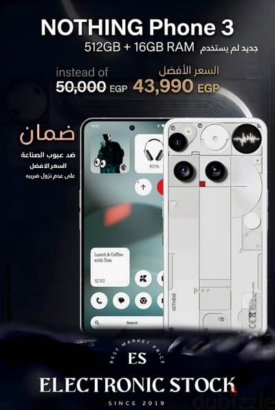 Nothing Phone 3 512+16 | جهاز جديد نوثنج اعلى نسخه مدفوع ضريبه