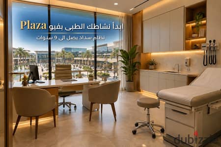 Medical clinic directly overlooking the plaza at Highlight Mall, featuring a flexible payment plan and a 15% discount. Located near North 90th St. , So