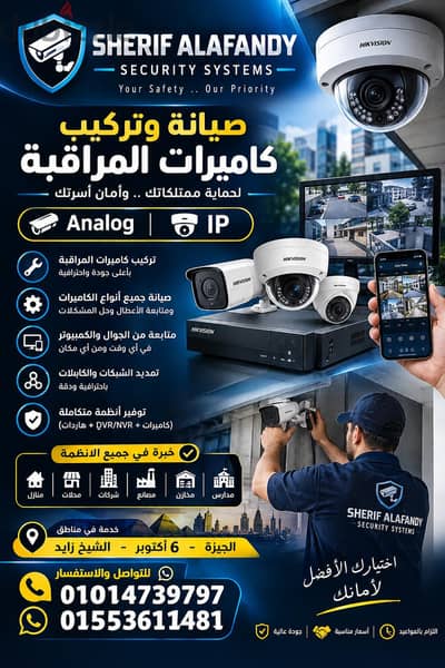 أمانك يبدأ من عين لا تنام!