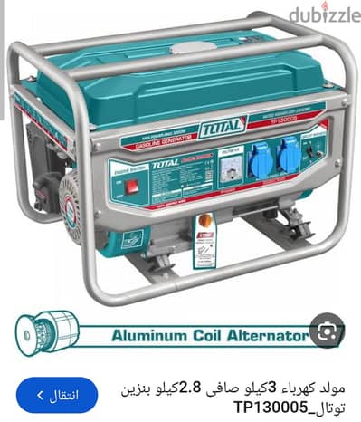 مولد كهرباء توتال