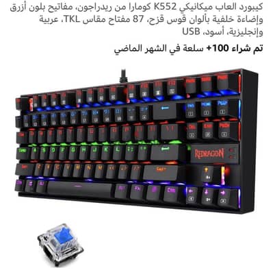 كيبورد ريدراجون k552 جديد لم يستخدم