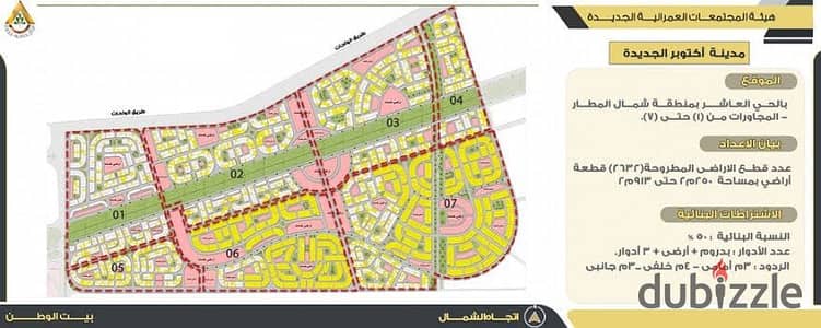  فرصة قوية للبيع في بيت الوطن – شمال المطار    مسلسل 7 | واجهة مميزة