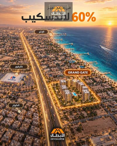 1-Bedroom Apartment for Sale in Grand Gate Compound, Pool View, Next to Carrefour & Grand Resort. Hotel-Finished with 3-Year Interest-Free Installment