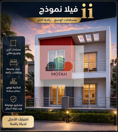 فيلا مودرن 195م للبيع في مدينتي | استلام فوري | 18.5 مليون