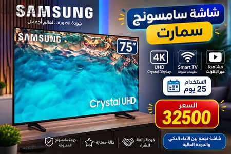 شاشه سامسونج 75 بوصه