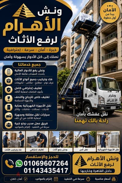 ونش رفع عفش في مدينة نصر