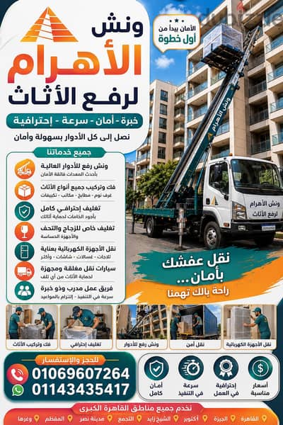 ونش رفع عفش باكتوبر