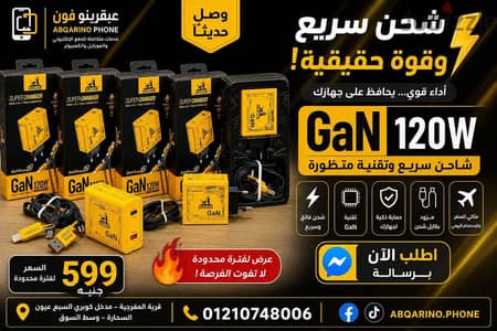شاحن موبايل سريع GaN 120W – عبقرينو فون
