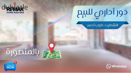 فرصة مميزة لامتلاك عيادتك الطبية في قلب المنصورة