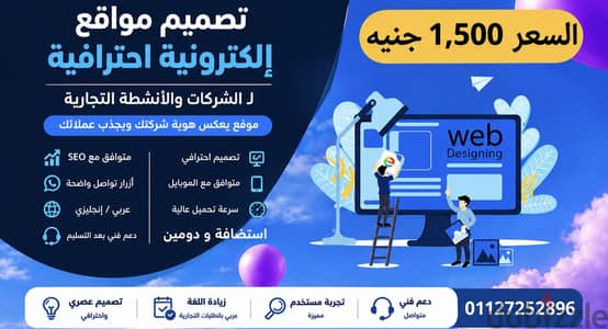تصميم مواقع ويب
