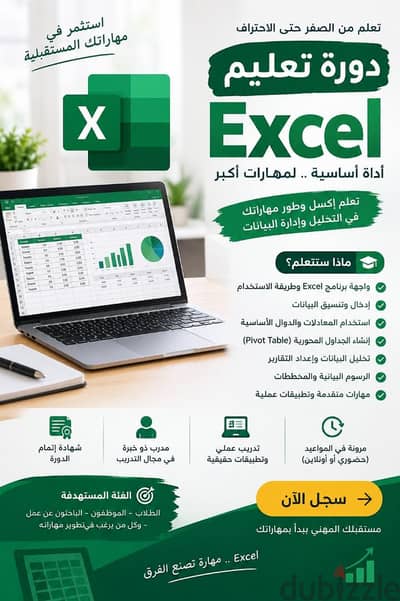 كورس اكسيل شامل للمبتدئين