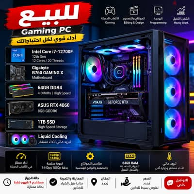 للبيع Gaming PC – i7 12th Gen + RTX 4060 + 64GB RAM
